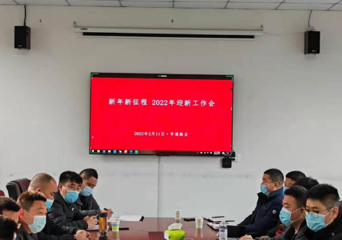 新起點(diǎn)、新征程，2022全力以赴！