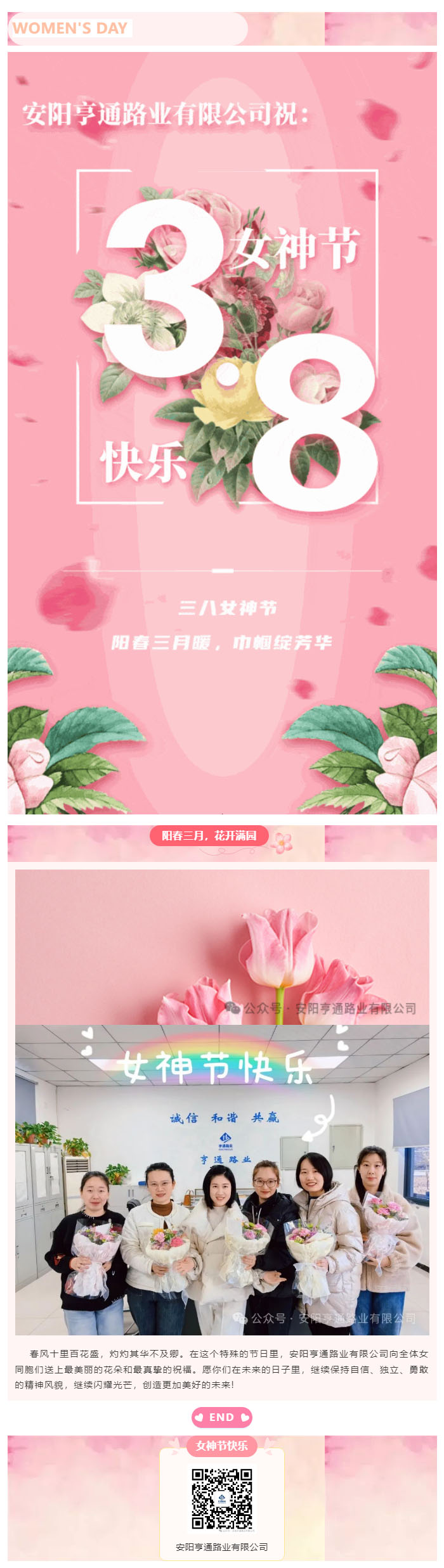 特別·關(guān)注‖陽(yáng)春三月，花開滿園 ，女神節(jié)快樂！ 副本.JPG